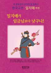 일지매 하권 표지 이미지