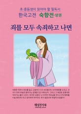 숙향전-상 표지 이미지