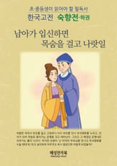 숙향전-하 표지 이미지