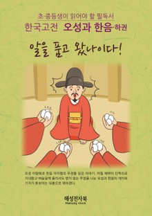 오성과 한음-하