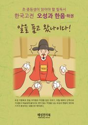 오성과 한음-하