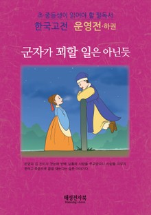 운영전-하