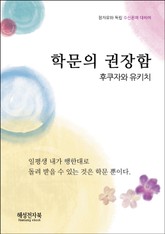 학문의 권장함 표지 이미지