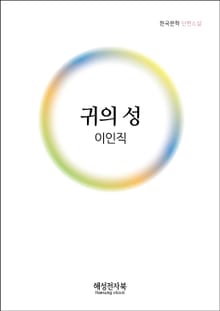이인직 귀의성