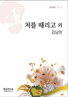 김남천 처를 때리고 외