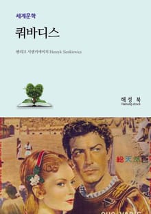 쿼바디스