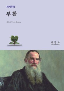 부활