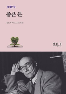 좁은문