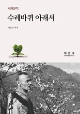 수레바퀴 아래서 표지 이미지