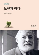 노인과 바다 표지 이미지