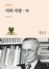 지와 사랑 (하) 표지 이미지