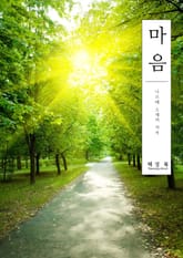 마음 표지 이미지