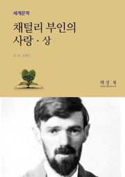 채털리 부인의 사랑 상권