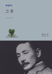 그후