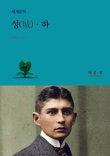 성(城) 하권