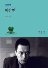 이방인 표지 이미지