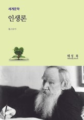 인생론 표지 이미지