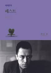 페스트 표지 이미지