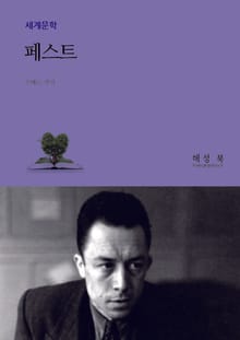 페스트