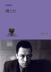 페스트