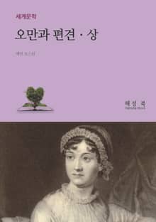 오만과 편견 상권