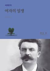 여자의 일생 표지 이미지