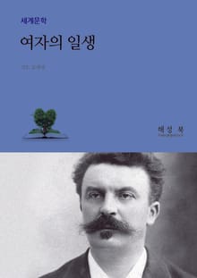 여자의 일생