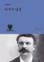여자의 일생