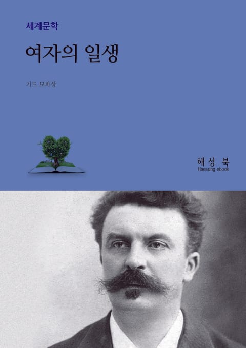 여자의 일생 표지 이미지