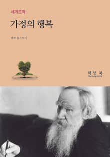 가정의 행복