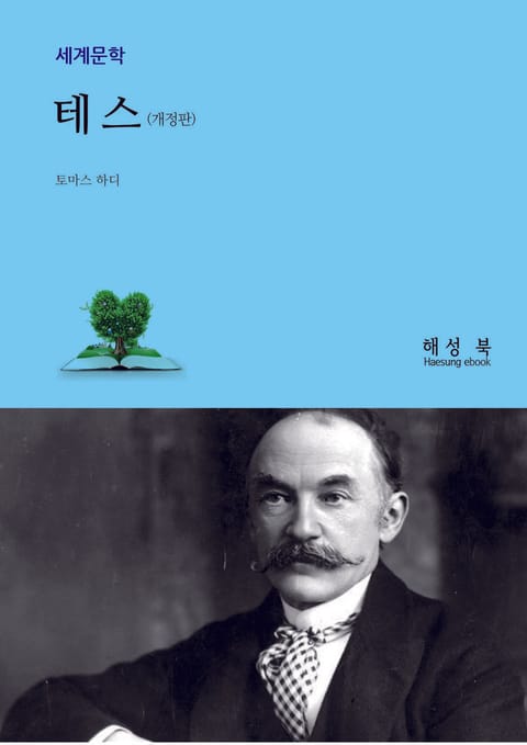 개정판 | 테스 표지 이미지