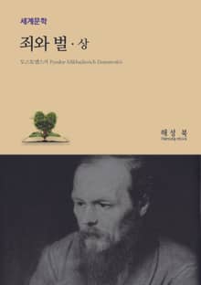 죄와 벌 상권