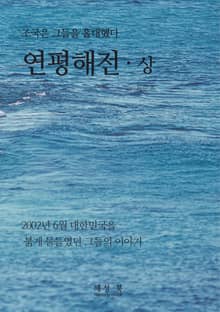연평해전 상권