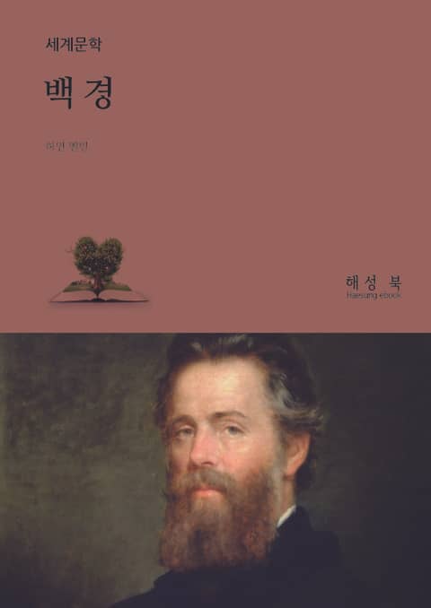 백경 표지 이미지