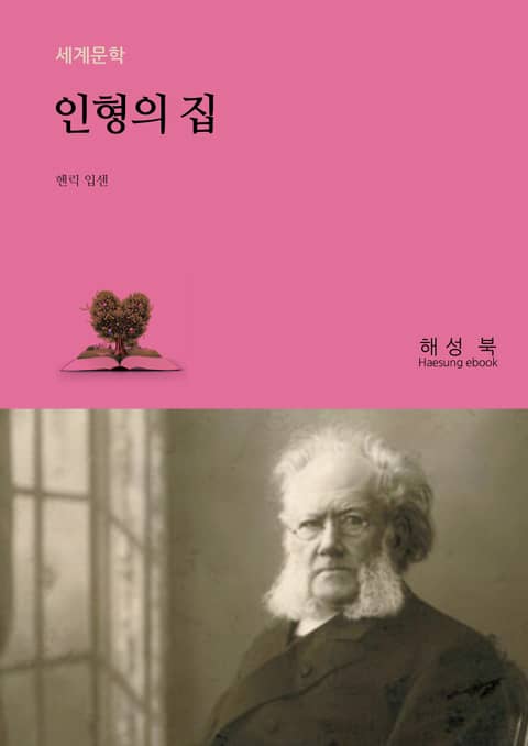 인형의 집 표지 이미지