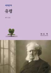 유령 표지 이미지