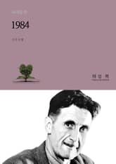 1984 표지 이미지