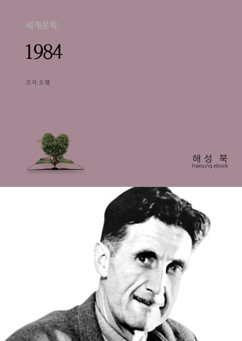 1984 표지 이미지