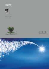 별 표지 이미지