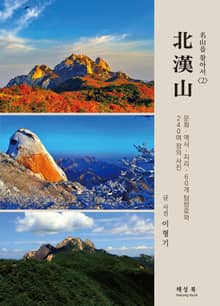 北漢山 <2>