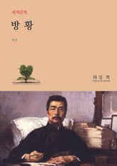 방황 표지 이미지