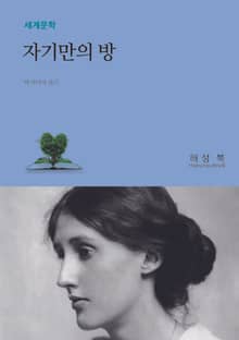 자기만의 방