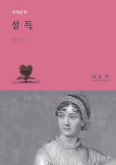 설득 표지 이미지