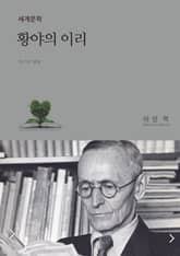 황야의 이리 표지 이미지