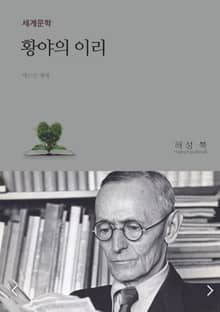 황야의 이리