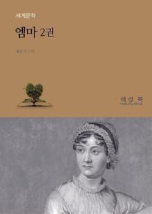엠마 2
