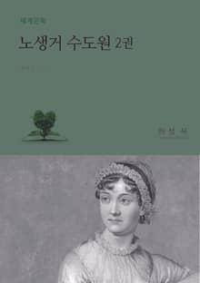 노생거 수도원 2