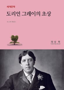 도리언 그레이의 초상