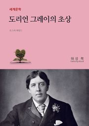 도리언 그레이의 초상