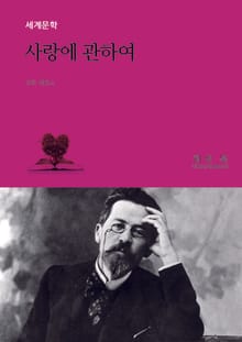 사랑에 관하여